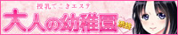 渋谷授乳手コキ 大人の幼稚園