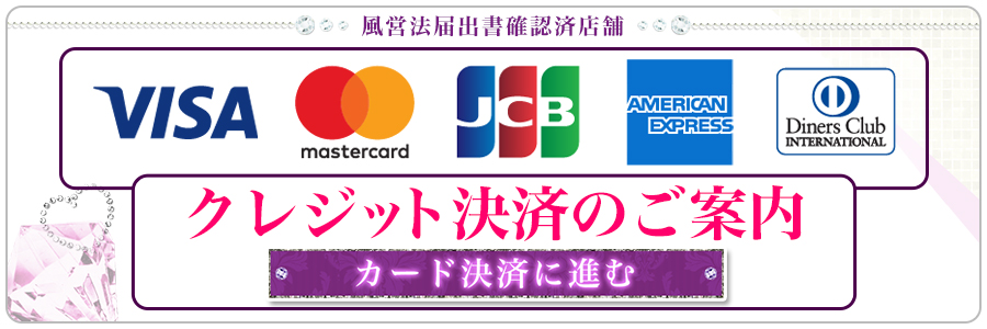 クレジットカード決済のご案内